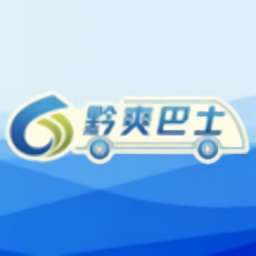 貴陽黔爽巴士官方版