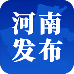 河南發(fā)布最新版