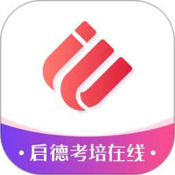 啟德考培在線app