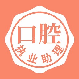 口腔執(zhí)業(yè)助理醫(yī)師題學(xué)習(xí)