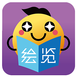 繪覽童書