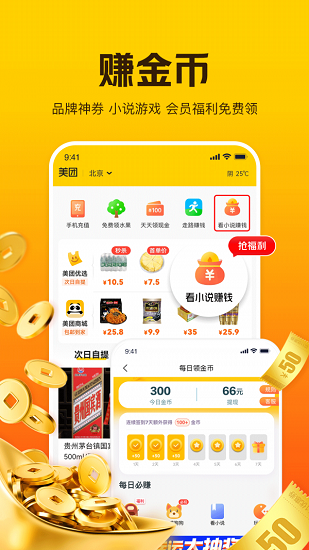 美團app極簡版 v1.0.0 安卓版 3