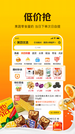 美團app極簡版 v1.0.0 安卓版 2