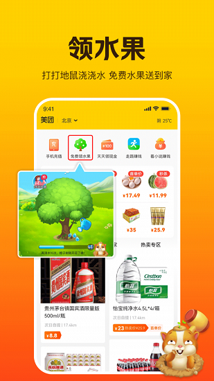 美團app極簡版 v1.0.0 安卓版 1