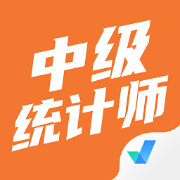 中級統(tǒng)計(jì)師考試聚題庫
