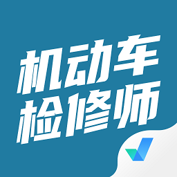 機(jī)動(dòng)車檢測(cè)維修工程師考試聚題庫(kù)