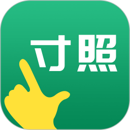 寸照制作軟件