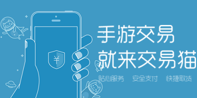 交易貓