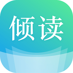 傾讀免費(fèi)小說(shuō)最新版