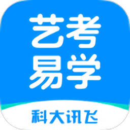 藝考易學(xué)軟件