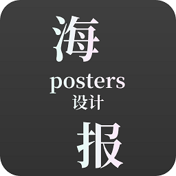 青木海報(bào)制作軟件