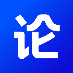 論論最新版