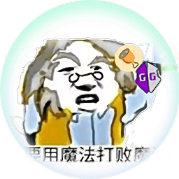 魔法防三方輔助