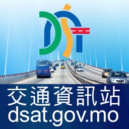 澳門交通資訊站dsat
