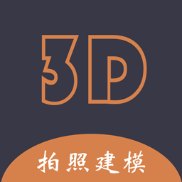 迷軟拍照建模