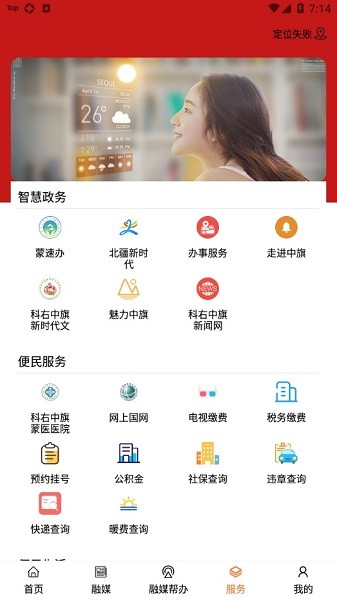 魅力科右中旗 v1.4.8 安卓版 0