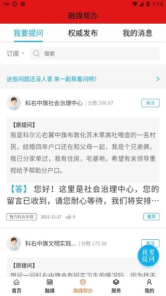 魅力科右中旗軟件下載