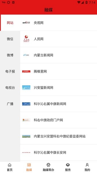 魅力科右中旗 v1.4.8 安卓版 1