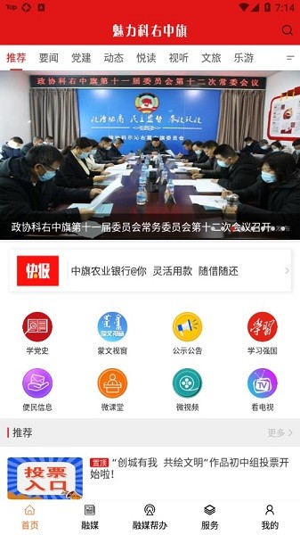 魅力科右中旗 v1.4.8 安卓版 3