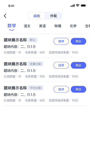 飛閱移動(dòng)閱卷平臺(tái) v1.1.0 安卓版 0
