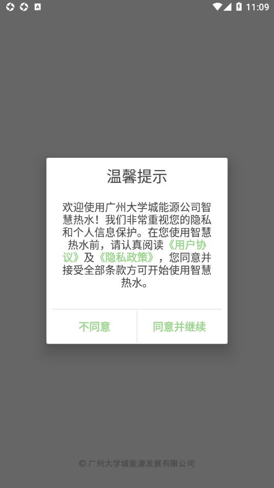 智慧熱水系統(tǒng) v1.5.0 安卓版 3