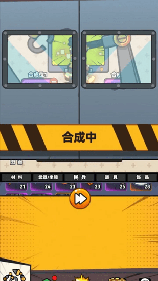 合成表情包戰(zhàn)爭手游 v1.0 安卓版 3