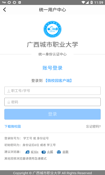 智慧城大安卓版