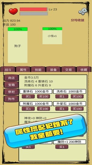 狗子放置手游 v1.0 安卓版 3
