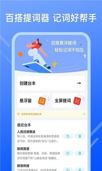 直播提字器最新版