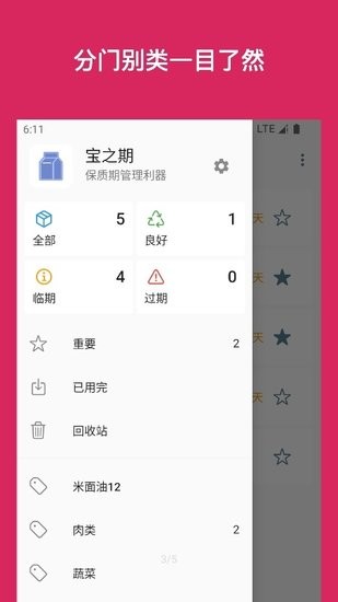 寶之期官方版 v1.0.1 安卓版 1