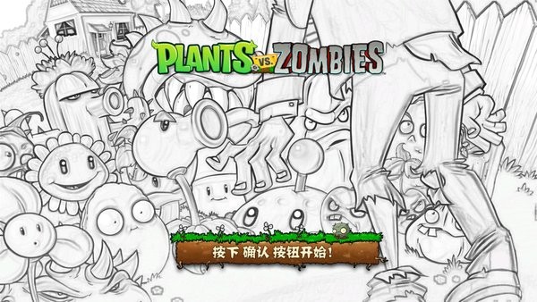 植物大戰(zhàn)僵尸a2正版游戲 v4.0 安卓版 1