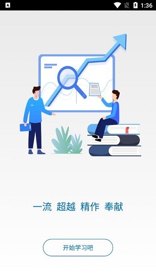 建工學(xué)堂最新版 v1.0.4 安卓版 1
