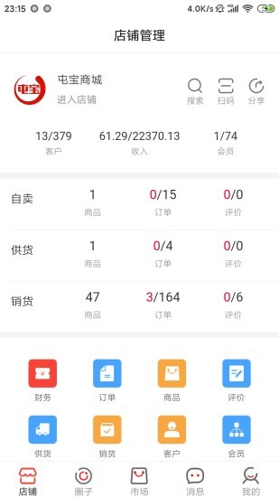 各店商戶端app0