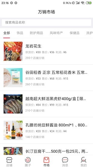 各店商戶端app1