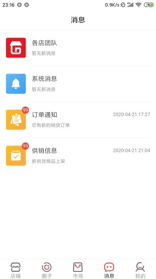 各店商戶端app2