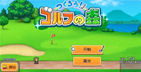 加油高爾夫之森開羅游戲(つくろう!!ゴルフの森) v1.0.4 安卓版 1