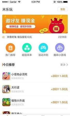 米樂(lè)玩手游平臺(tái) v1.1 安卓版 3