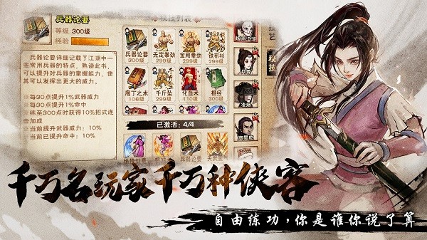 煙雨江湖海外版 v0.124.34299 官方安卓版 3