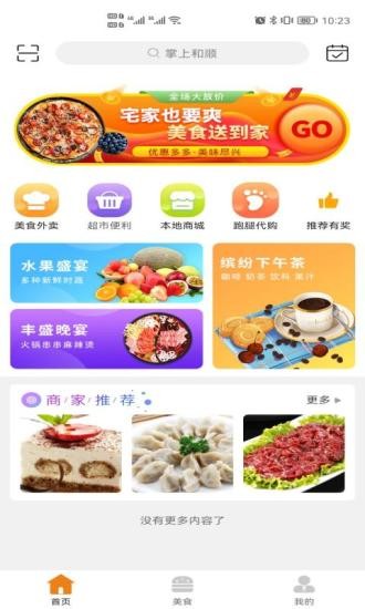 掌上和順最新版 v8.9.2 安卓版 3
