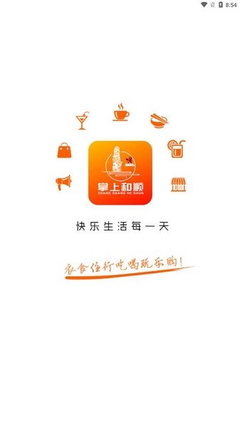 掌上和順 v8.8.1 安卓版 1