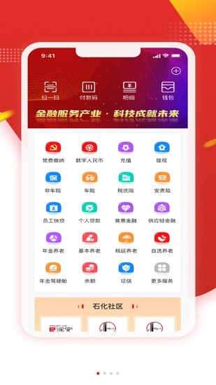 石化金融app黨費繳納蘋果版 v1.4.4 ios手機版 2