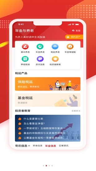 石化金融ios版
