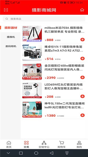 攝影商城網(wǎng)手機(jī)版 v1.0.0 安卓版 2