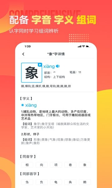 小學(xué)識字寶典 小學(xué)識字寶安卓版下載