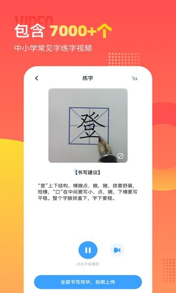 小學(xué)識字寶典 v1.0.0 安卓版 2