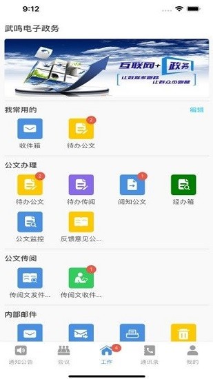 武鳴區(qū)電子政務(wù) v1.9.7 安卓版 0