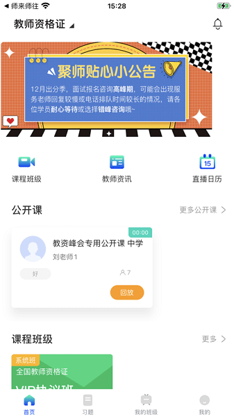 銳新教育 v1.0.27 安卓版 1