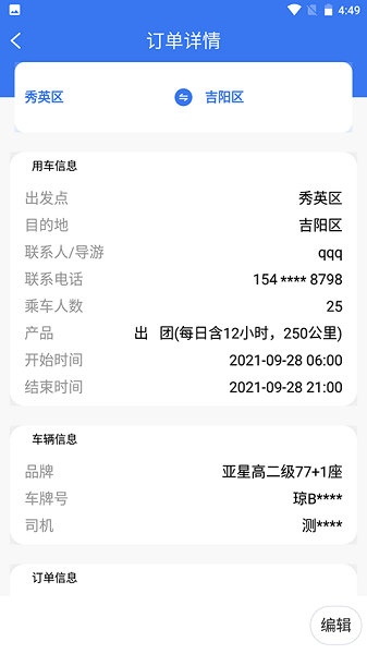 團(tuán)巴巴旅游包車app v1.0.8 安卓版 2