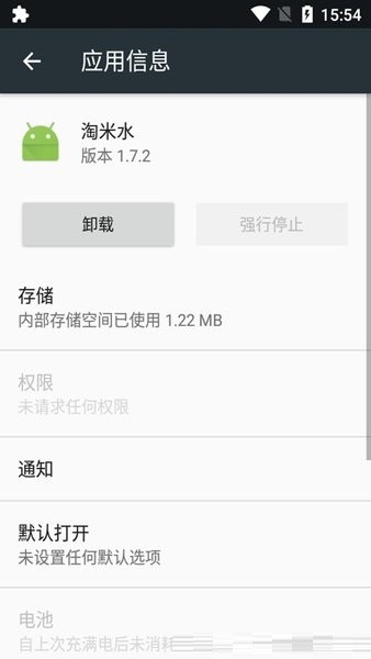 淘米水miui去廣告插件 v1.7.3 安卓版 0