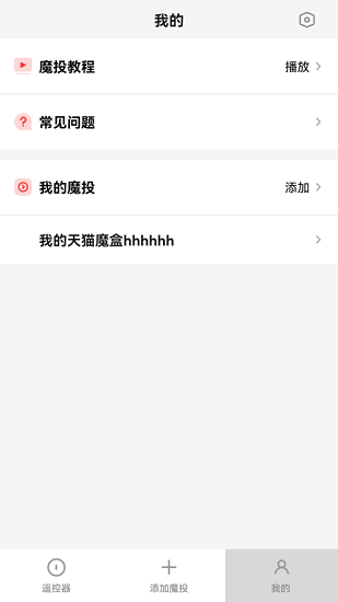 天貓魔投極速版app v1.0.022011301 安卓版 1